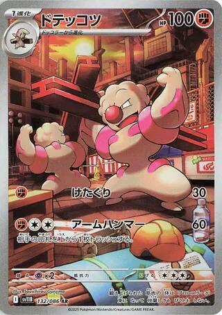 2025 Pokemon Japanese SV11B: Black Bolt 132/086 Gurdurr Art Rare