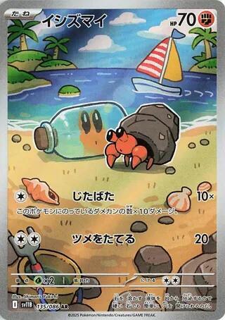2025 Pokemon Japanese SV11B: Black Bolt 135/086 Dwebble Art Rare