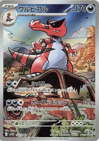 2025 Pokemon Japanese SV11B: Black Bolt 143/086 Krookodile Art Rare