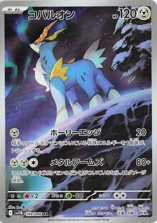 2025 Pokemon Japanese SV11B: Black Bolt 149/086 Cobalion Art Rare