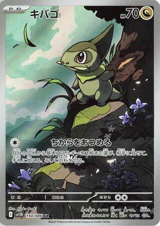 2025 Pokemon Japanese SV11B: Black Bolt 150/086 Axew Art Rare