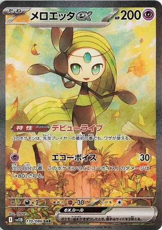 2025 Pokemon Japanese SV11B: Black Bolt 170/086 Meloetta ex Special Art Rare