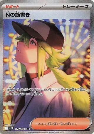 2025 Pokemon Japanese SV11B: Black Bolt 173/086 N's Plot Special Art Rare