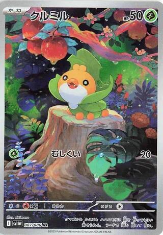 2025 Pokemon Japanese SV11W: White Flare 087/086 Sewaddle Art Rare