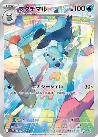 2025 Pokemon Japanese SV11W: White Flare 103/086 Dewott Art Rare