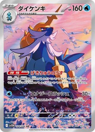 2025 Pokemon Japanese SV11W: White Flare 104/086 Samurott Art Rare
