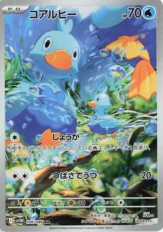 2025 Pokemon Japanese SV11W: White Flare 106/086 Ducklett Art Rare