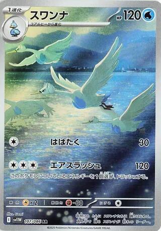 2025 Pokemon Japanese SV11W: White Flare 107/086 Swanna Art Rare