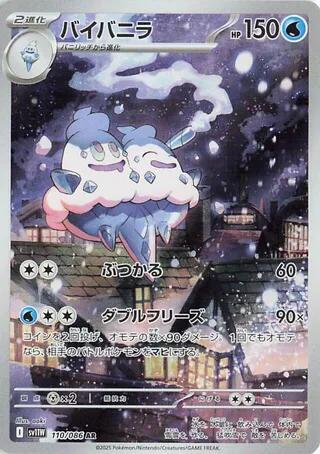 2025 Pokemon Japanese SV11W: White Flare 110/086 Vanilluxe Art Rare