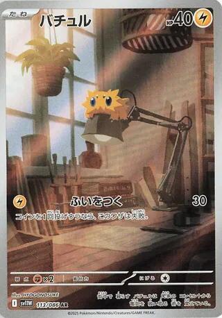 2025 Pokemon Japanese SV11W: White Flare 113/086 Joltik Art Rare