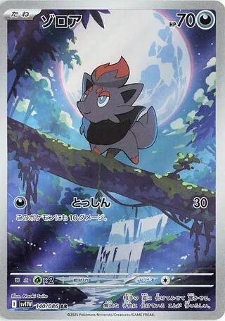 2025 Pokemon Japanese SV11W: White Flare 140/086 Zorua Art Rare