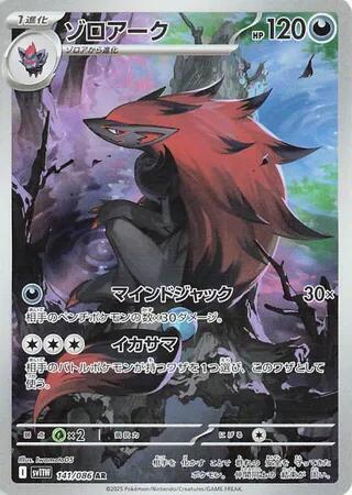 2025 Pokemon Japanese SV11W: White Flare 141/086 Zoroark Art Rare