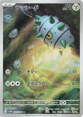 2025 Pokemon Japanese SV11W: White Flare 144/086 Ferroseed Art Rare