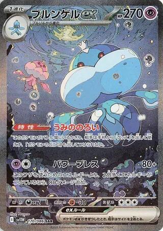 2025 Pokemon Japanese SV11W: White Flare 170/086 Jellicent ex Special Art Rare