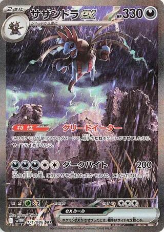 2025 Pokemon Japanese SV11W: White Flare 171/086 Hydreigon ex Special Art Rare