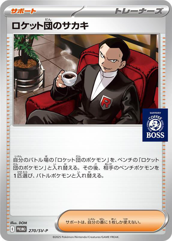 2024 Pokemon Japanese SV-P Promotional Cards 270/SV-P Team Rocket's Giovanni Promo