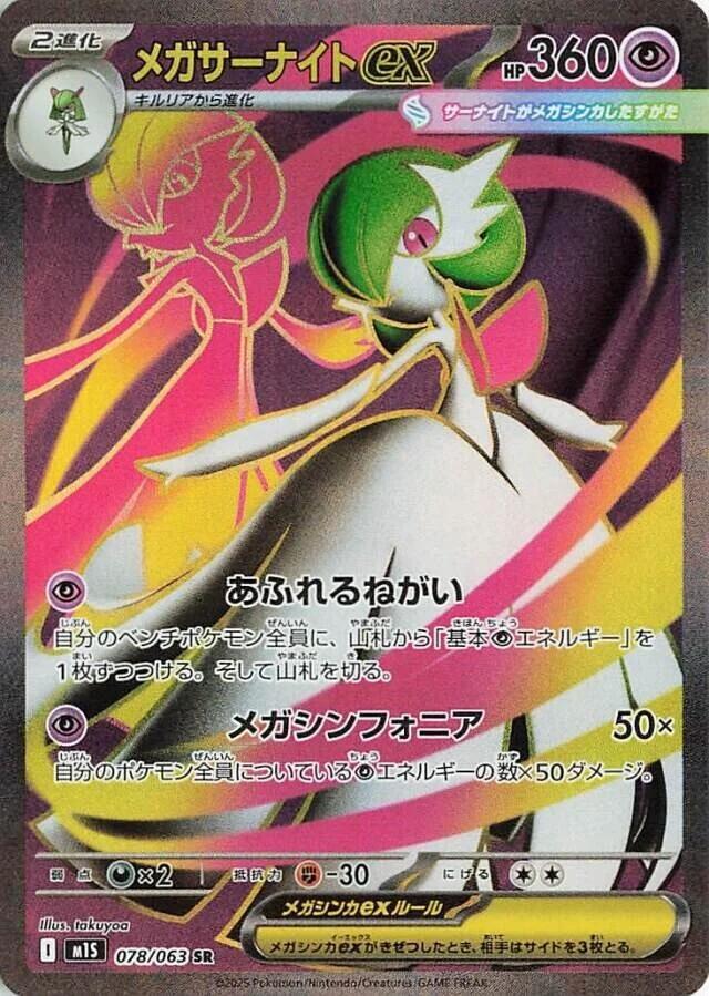 2025 Pokemon m1S: Mega Symphonia 078/063 Mega Gardevoir ex Super Rare