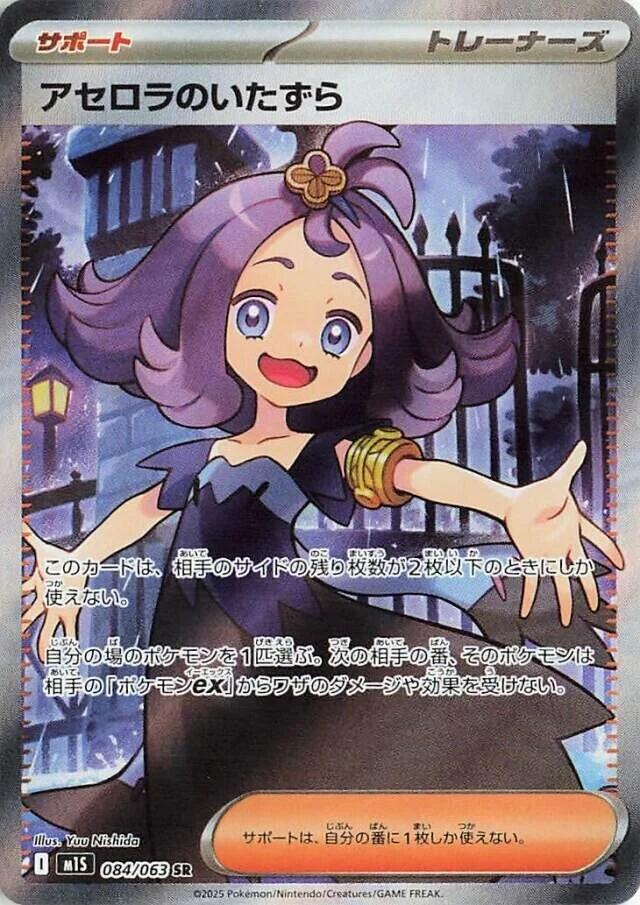 2025 Pokemon m1S: Mega Symphonia 084/063 Acerola's Mischief Super Rare
