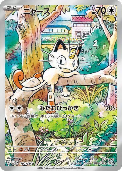 2024 Pokemon Japanese SV-P Promotional Cards 192/SV-P Meowth Promo