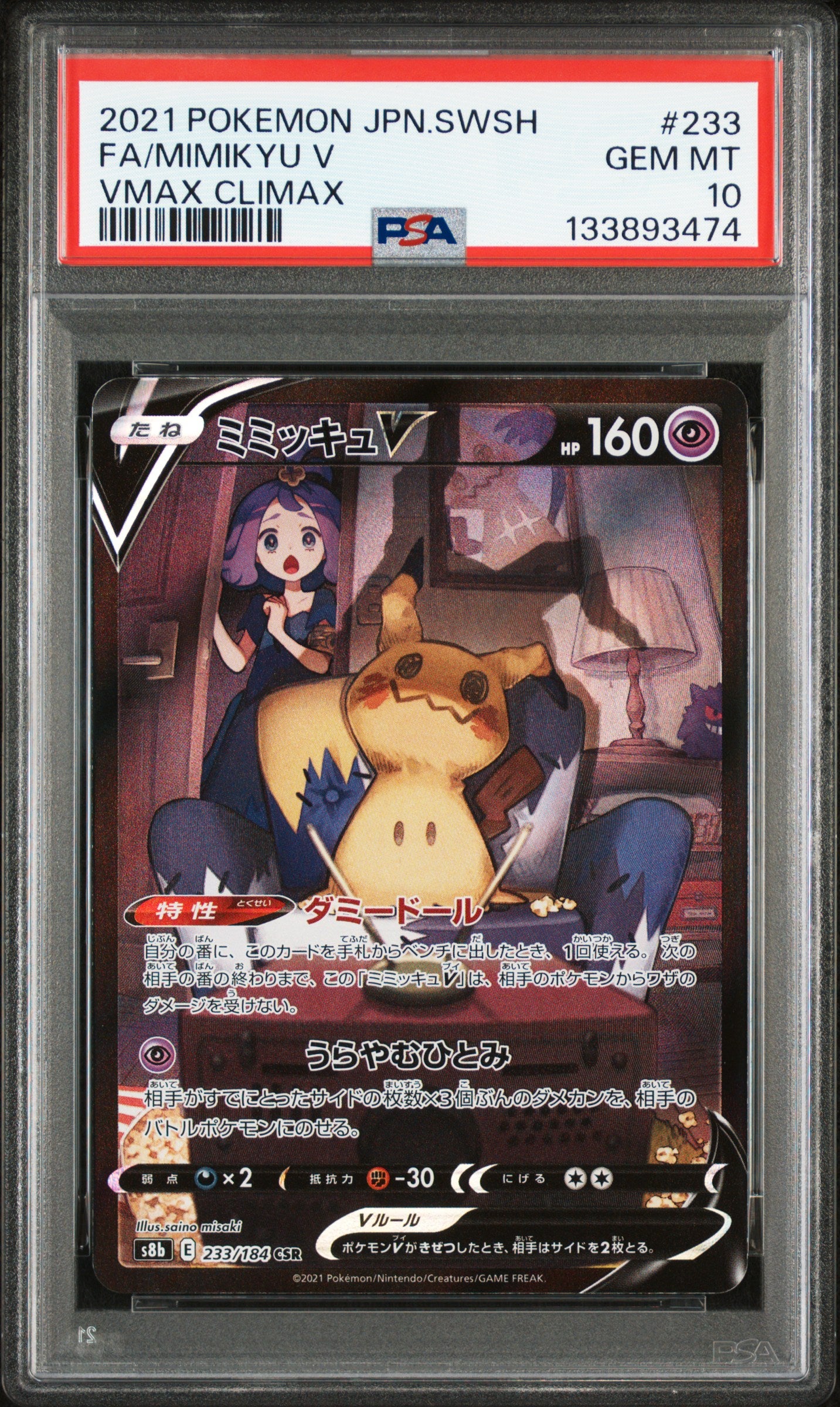 2021 Pokemon Japanese  Vmax Climax #233 Fa/Mimikyu V Vmax Climax PSA 10