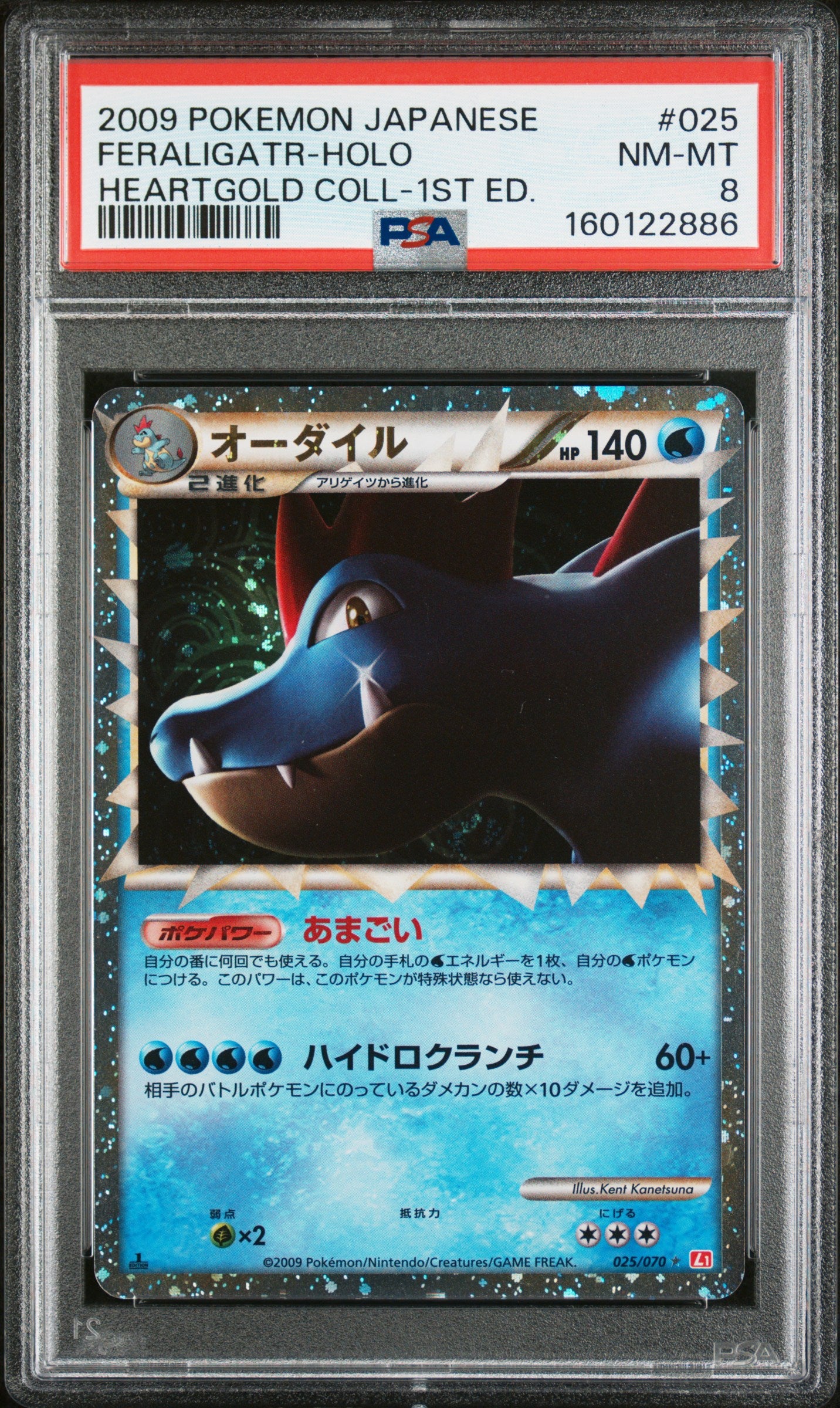 2009 Pokemon Japanese Heartgold Collection #025 Feraligatr 1st Ed. PSA 8