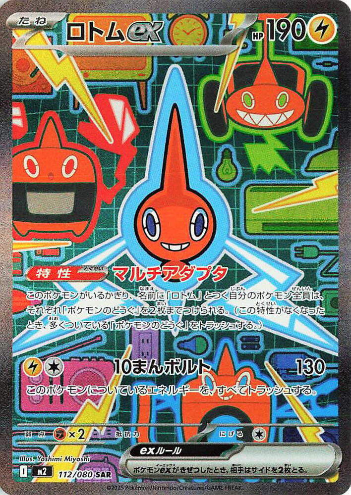 2025 Pokemon Japanese M2: Inferno X 112/080 Rotom ex Special Art Rare