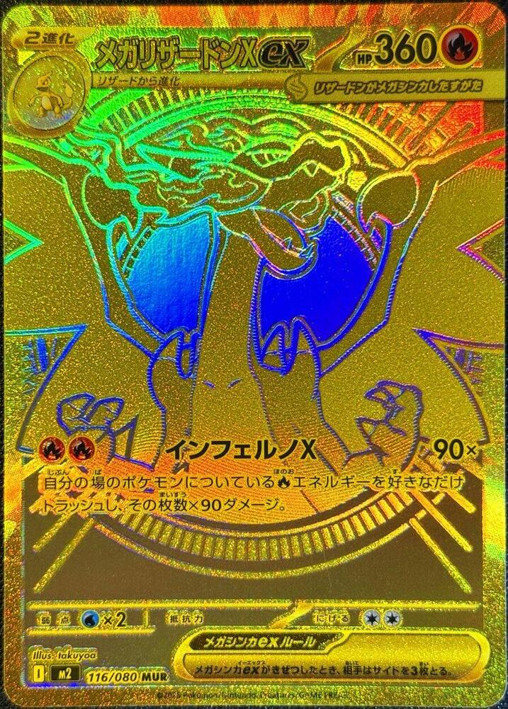 2025 Pokemon Japanese M2: Inferno X 116/080 Mega Charizard X ex Mega Ultra Rare