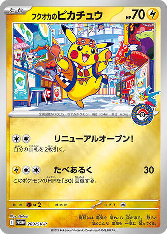 2024 Pokemon Japanese SV-P Promotional Cards 289/SV-P Fukuoka's Pikachu Promo