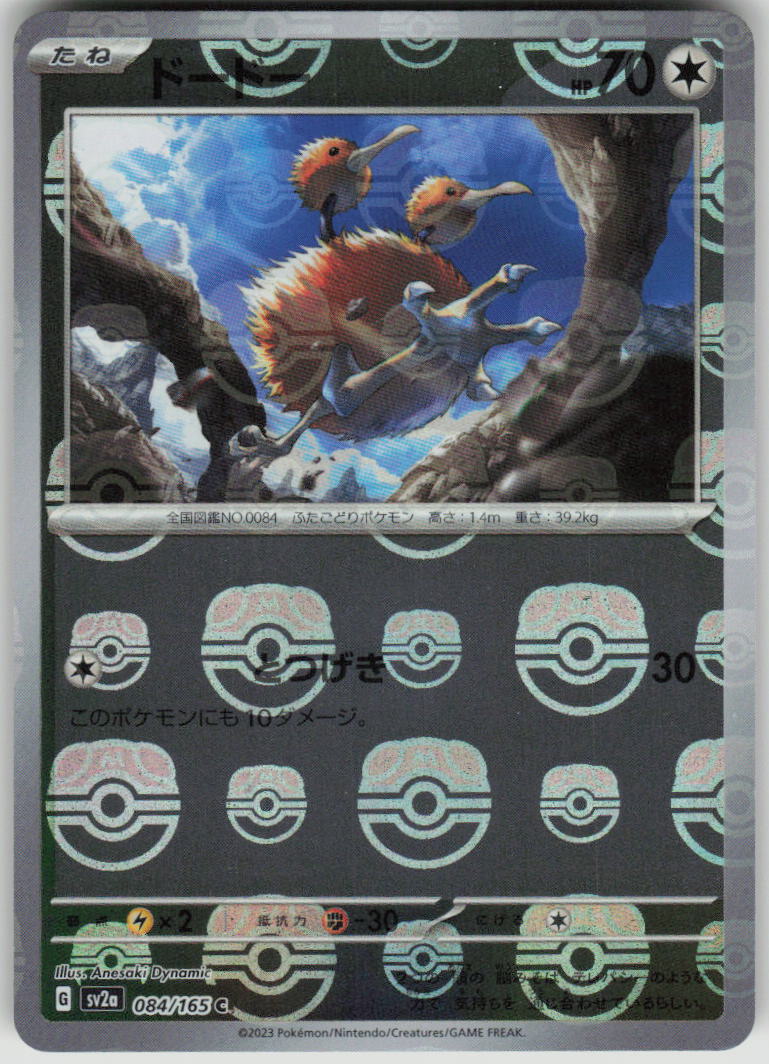 2023 Pokemon Japanese SV2a: Pokemon Card 151 084/165 Doduo (Master Ball Pattern) Common