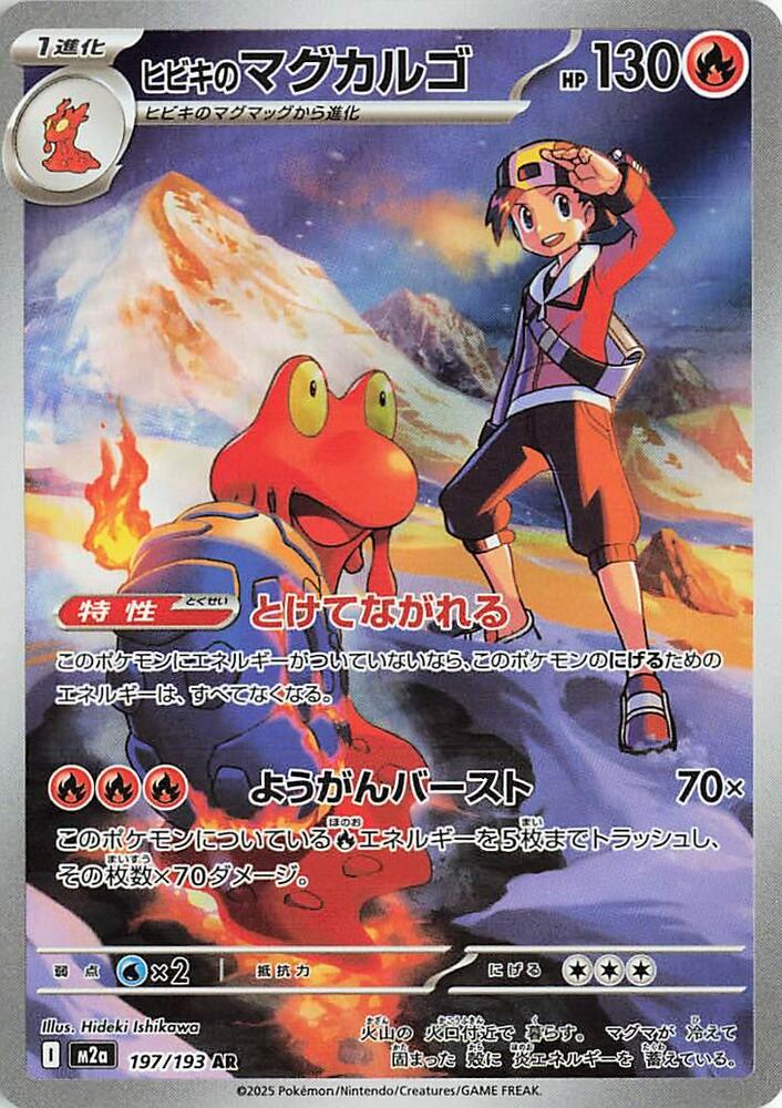 2025 Pokemon Japanese M2a: MEGA Dream ex 197/193 Ethan's Magcargo Art Rare