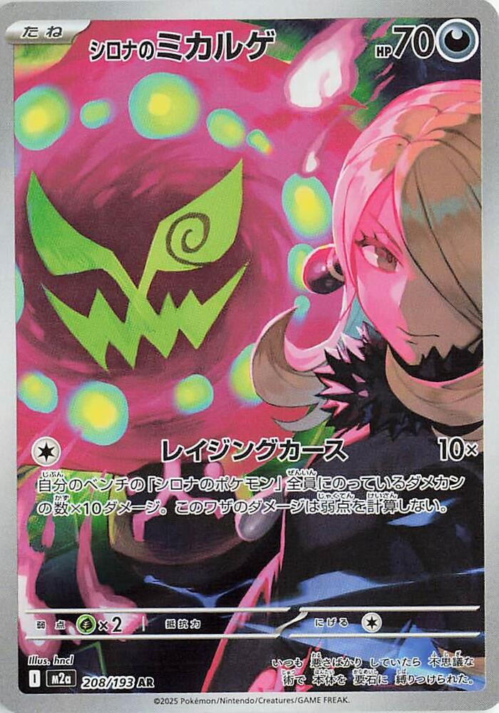 2025 Pokemon Japanese M2a: MEGA Dream ex 208/193 Cynthia's Spiritomb Art Rare