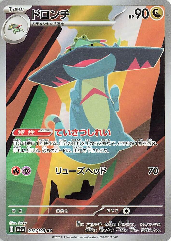 2025 Pokemon Japanese M2a: MEGA Dream ex 212/193 Drakloak Art Rare