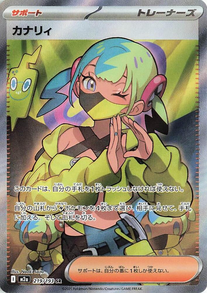 2025 Pokemon M2a: High Class Pack: MEGA Dream ex 219/193 Canari Super Rare