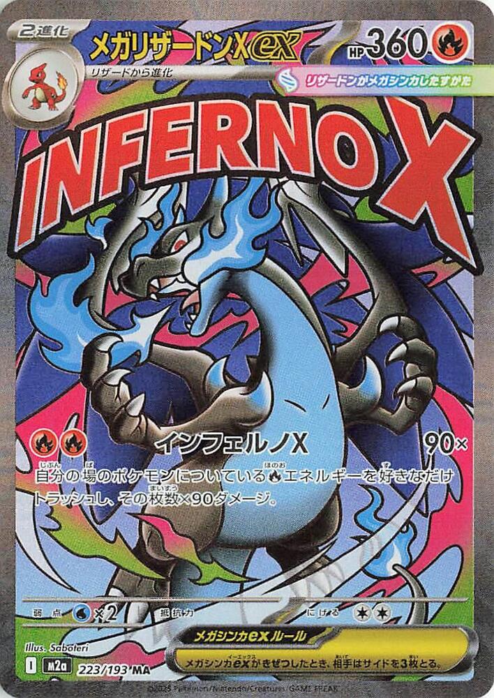 2025 Pokemon M2a: High Class Pack: MEGA Dream ex 223/193 Mega Charizard X ex Mega Attack Rare