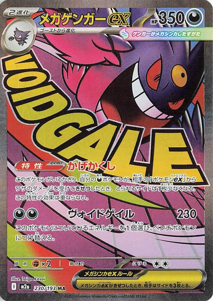 2025 Pokemon M2a: High Class Pack: MEGA Dream ex 230/193 Mega Gengar ex Mega Attack Rare
