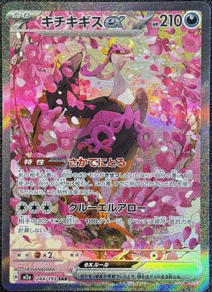 2025 Pokemon M2a: High Class Pack: MEGA Dream ex 244/193 Fezandipiti ex Special Art Rare