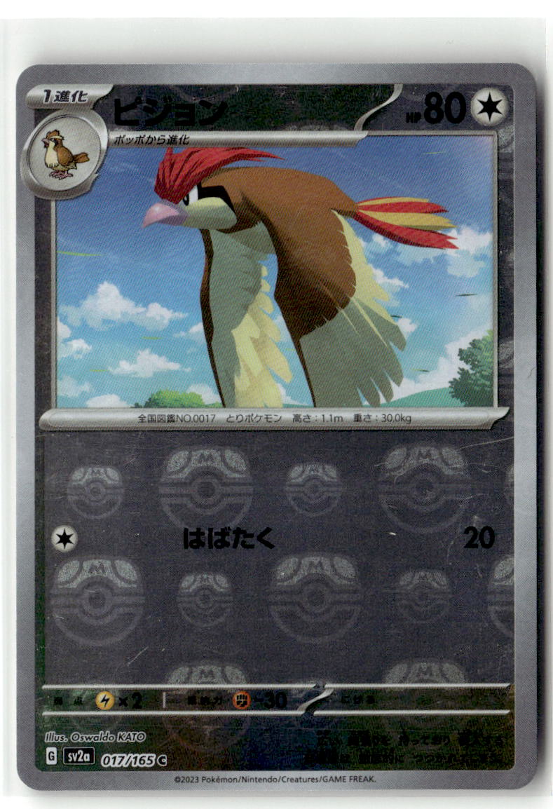 2023 Pokemon Japanese SV2a: Pokemon Card 151 017/165 Pidgeotto (Master Ball Pattern) Common