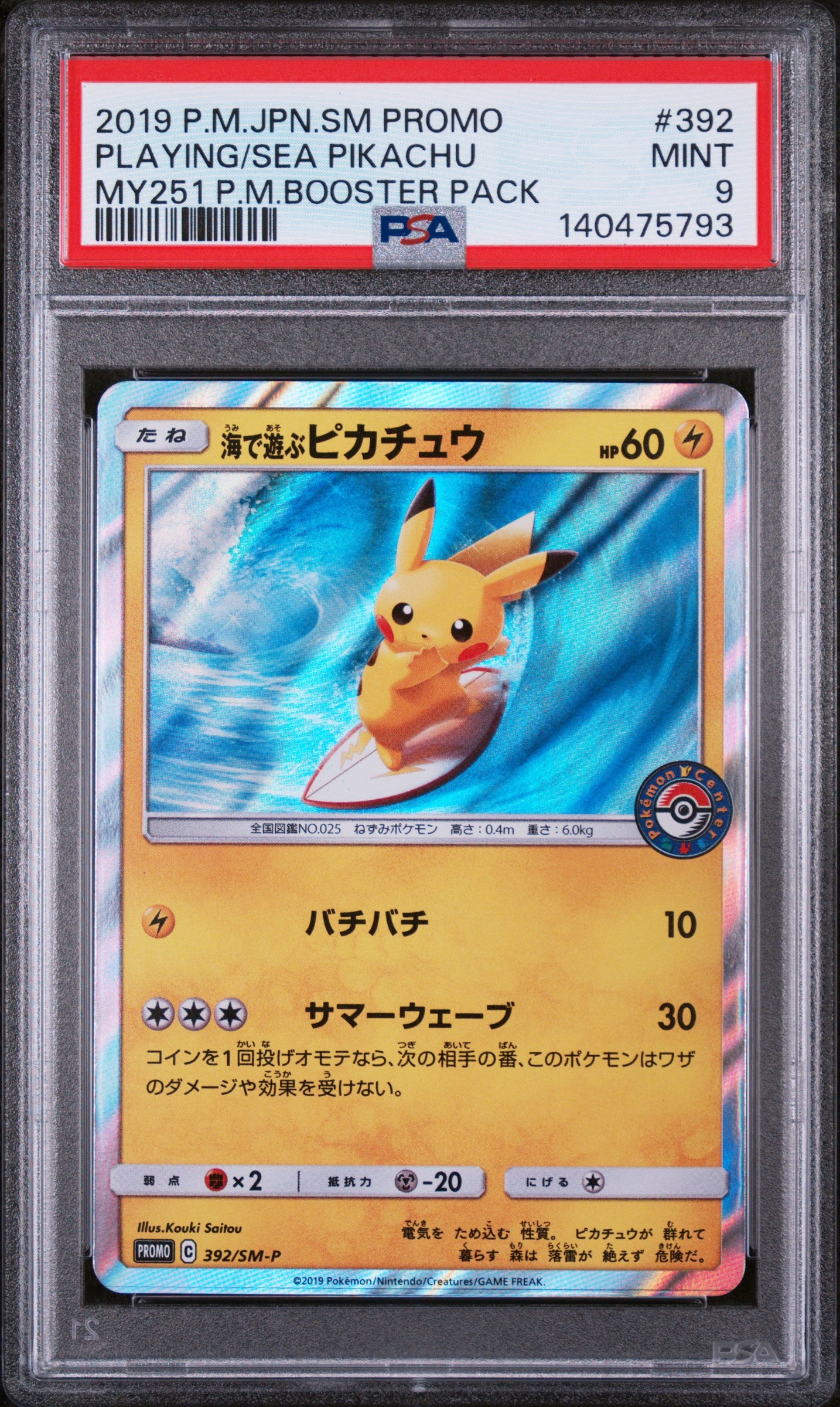 2019 Pokemon Japanese Sm Promo #392 Playing/Sea Pikachu PSA 9