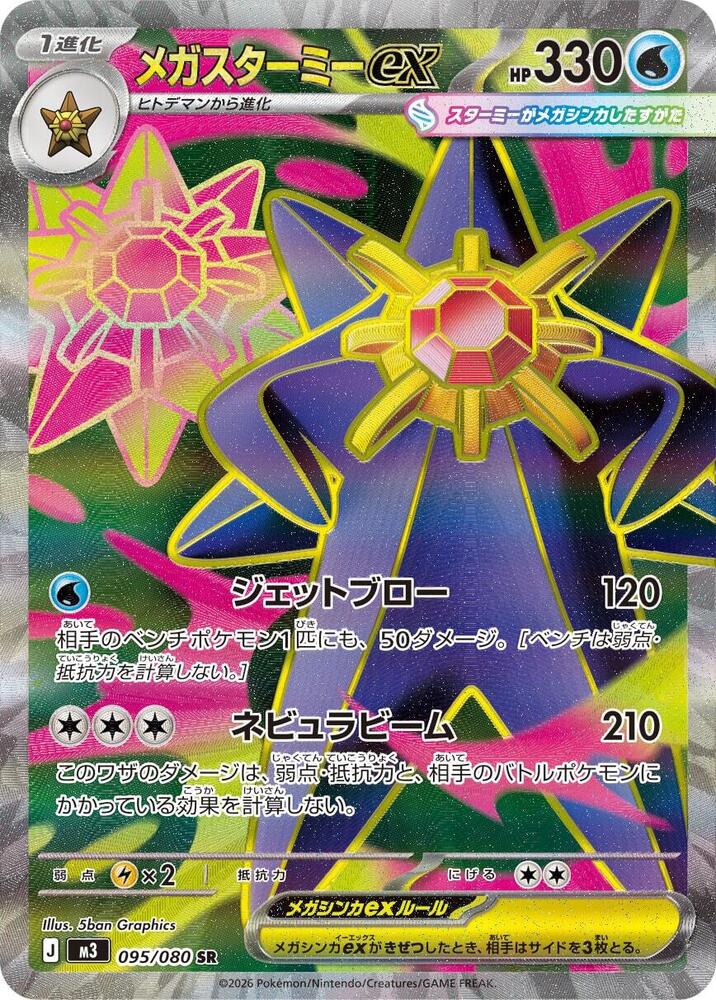 2026 Pokemon M3: Nihil Zero 095/080 Mega Starmie ex - 095/080 Super Rare