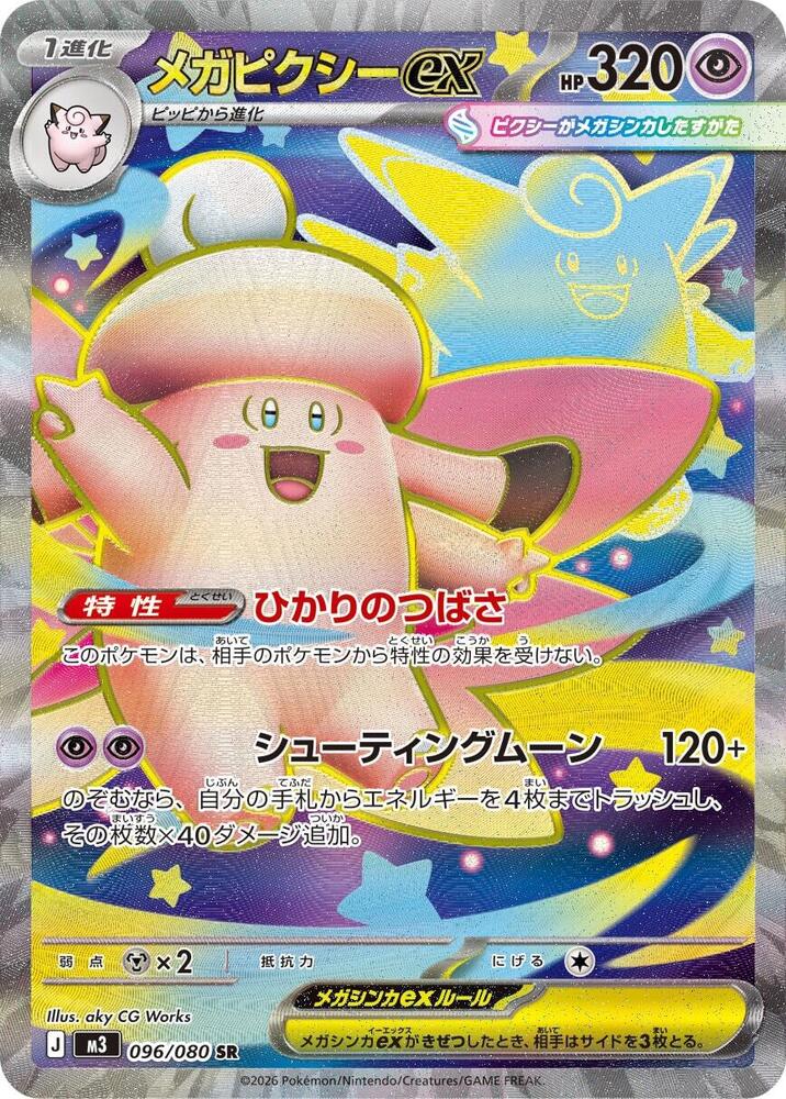 2026 Pokemon M3: Nihil Zero 096/080 Mega Clefable ex - 096/080 Super Rare