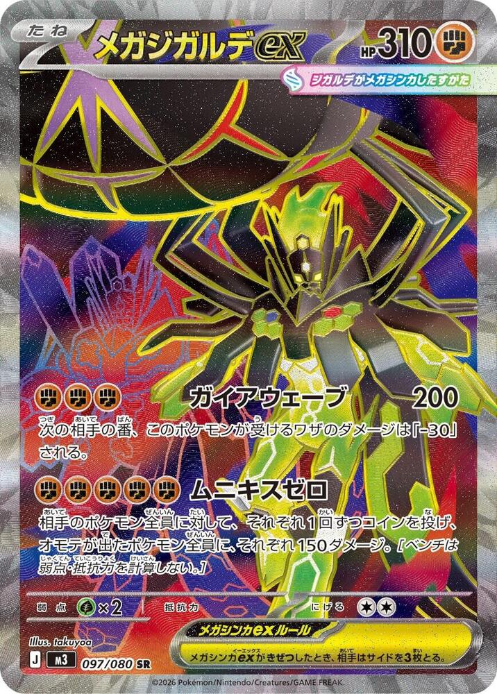 2026 Pokemon M3: Nihil Zero 097/080 Mega Zygarde ex - 097/080 Super Rare