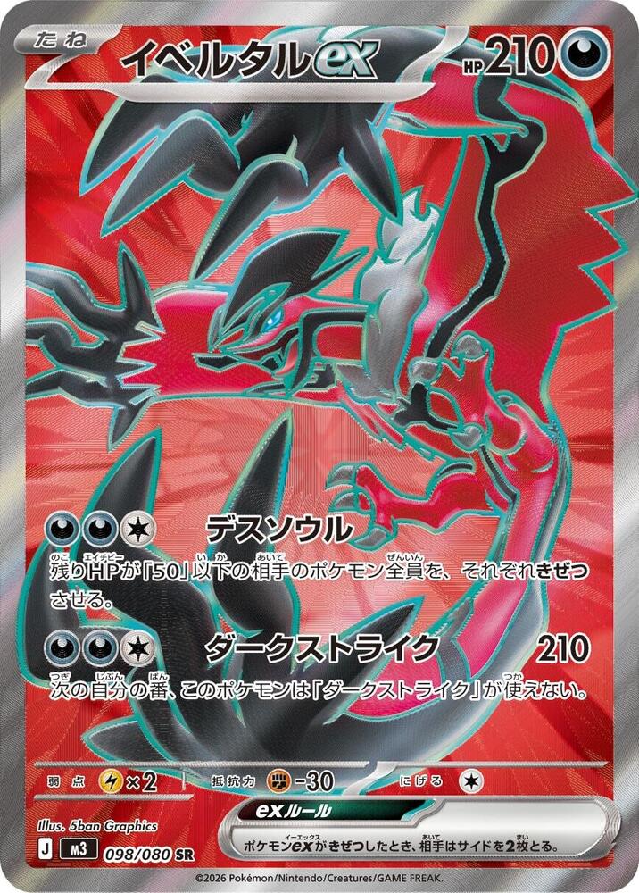 2026 Pokemon M3: Nihil Zero 098/080 Yveltal ex - 098/080 Super Rare
