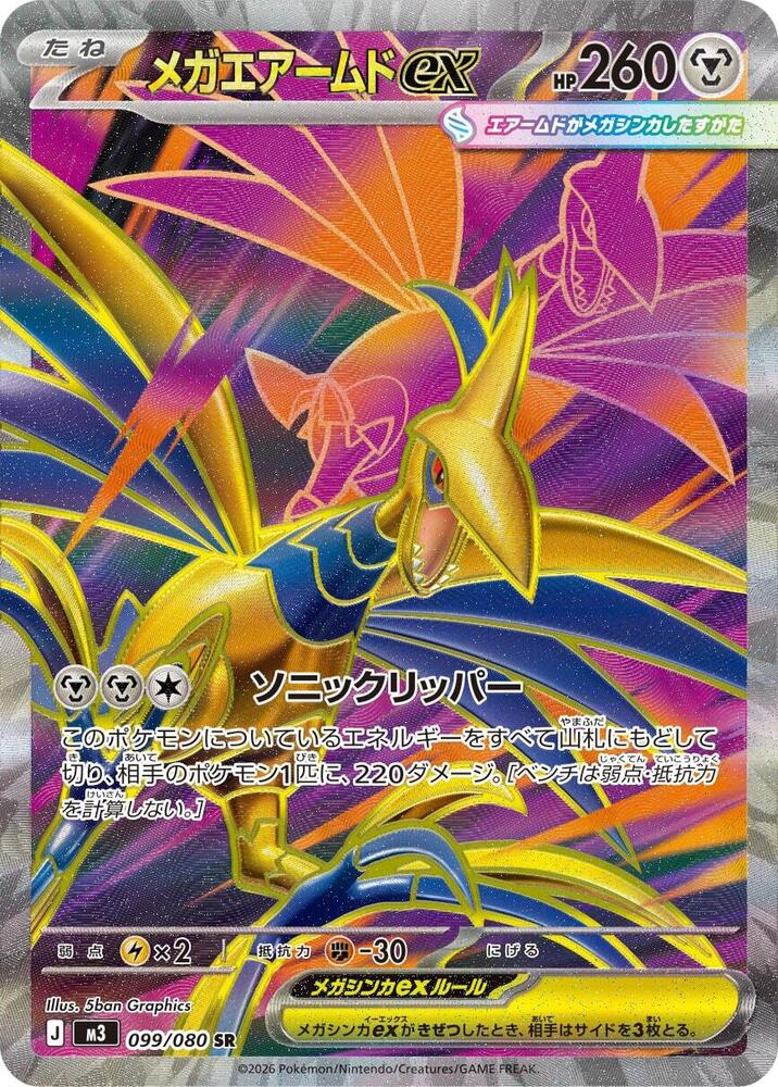 2026 Pokemon M3: Nihil Zero 099/080 Mega Skarmory ex - 099/080 Super Rare
