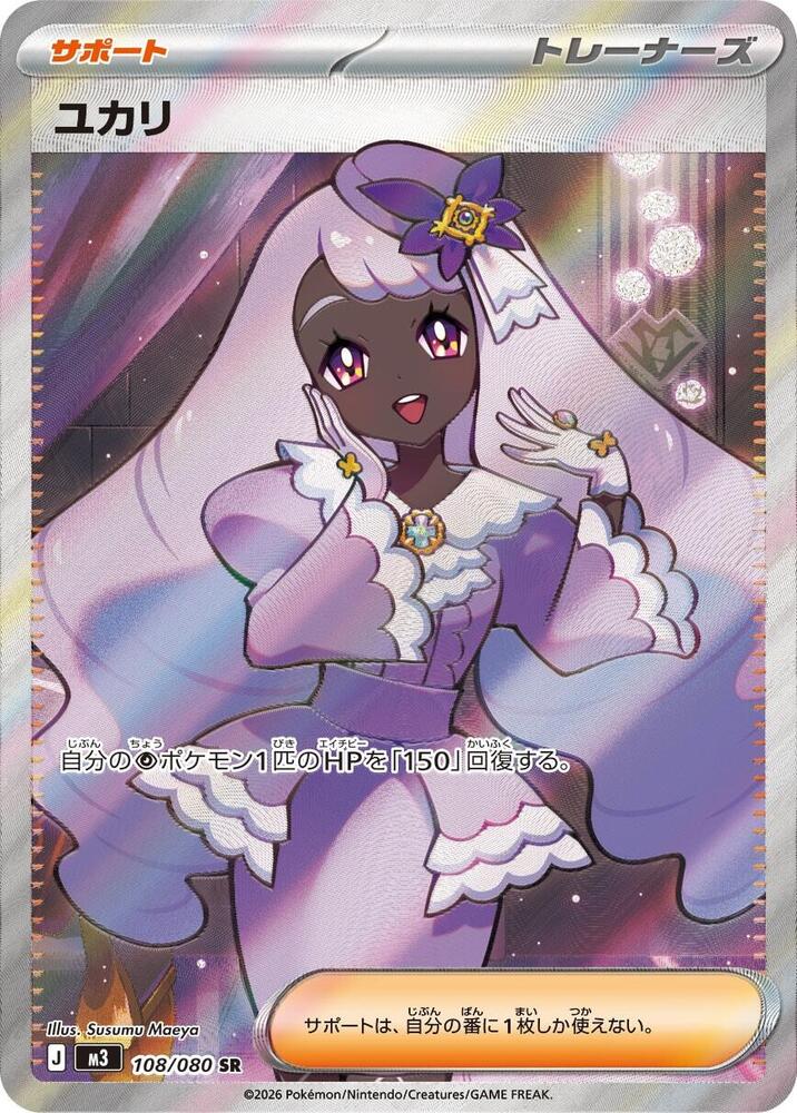 2026 Pokemon M3: Nihil Zero 108/080 Jacinthe - 108/080 Super Rare