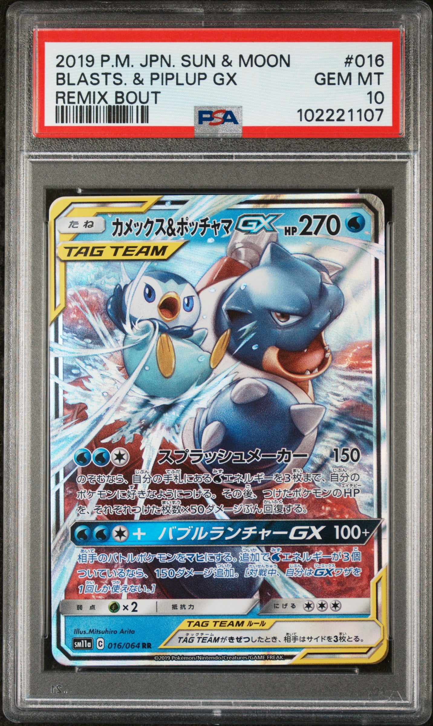 2019 Pokemon Japanese Remix Bout #016 Blasts. & Piplup Gx PSA 10