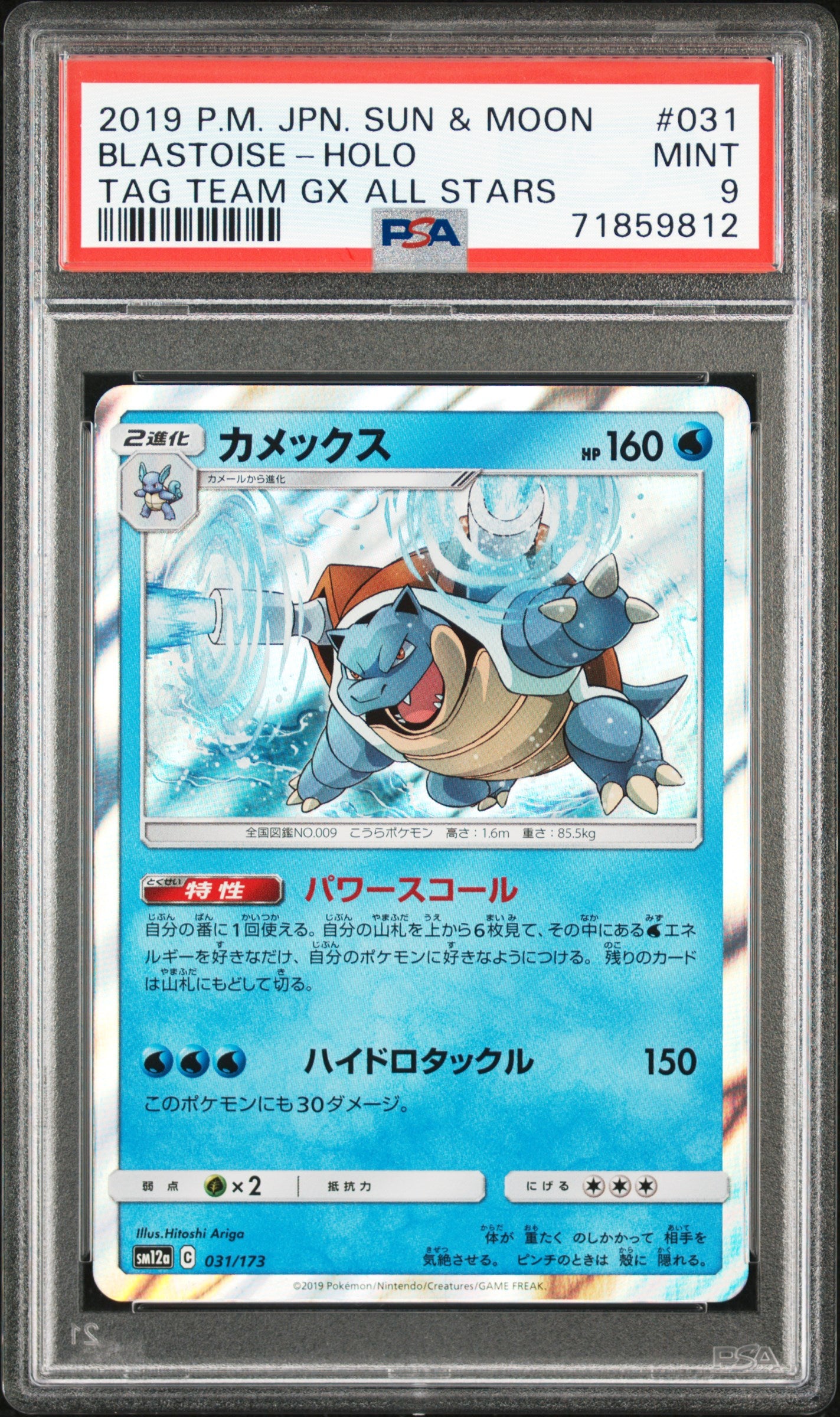 2019 Pokemon Japanese Sun & Moon Tag Team Gx All Stars #031 Blastoise-Holo PSA 9