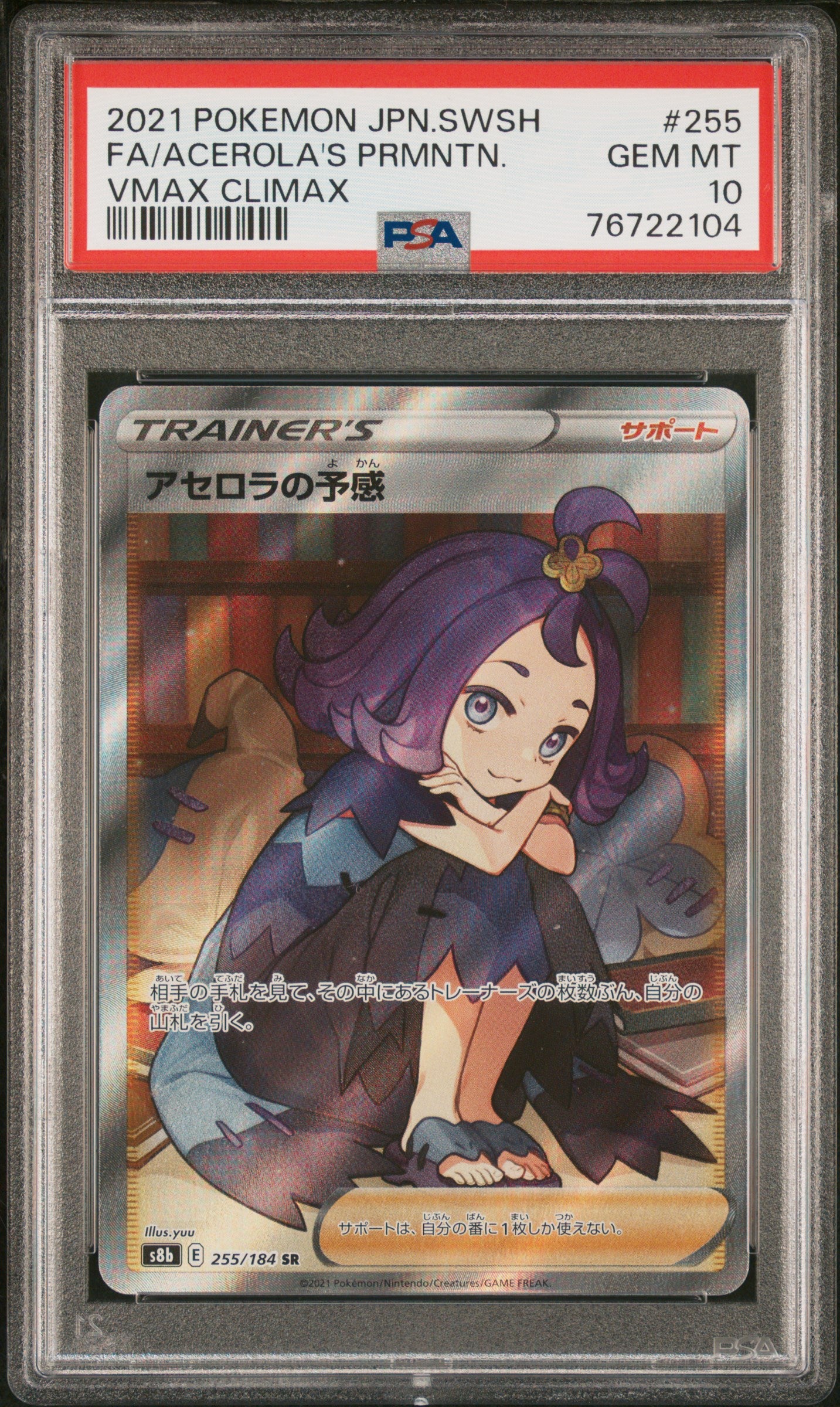2021 Pokemon Japanese Vmax Climax #255 Fa/Acerola'S Prmntn.PSA 10