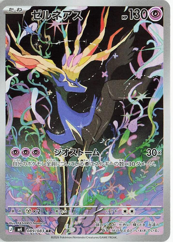 2026 Pokemon M4: Ninja Spinner 089/083 Xerneas Art Rare