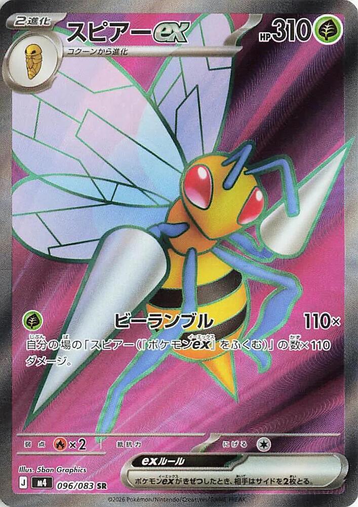 2026 Pokemon M4: Ninja Spinner 096/083 Beedrill ex Super Rare