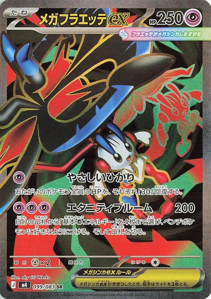 2026 Pokemon M4: Ninja Spinner 099/083 Mega Floette ex Super Rare